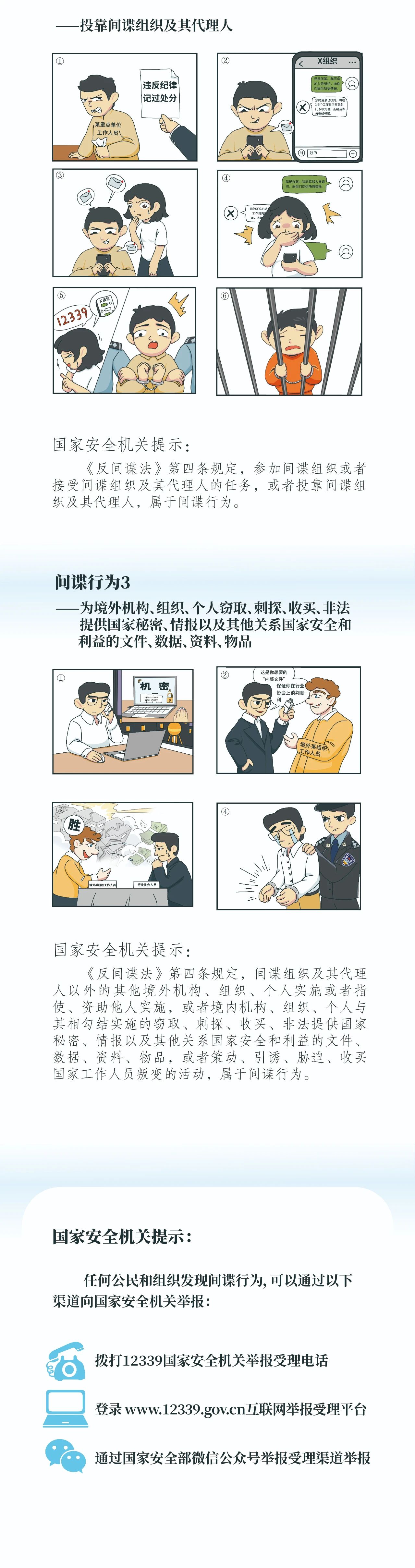 漫画反间谍法之间谍行为篇上